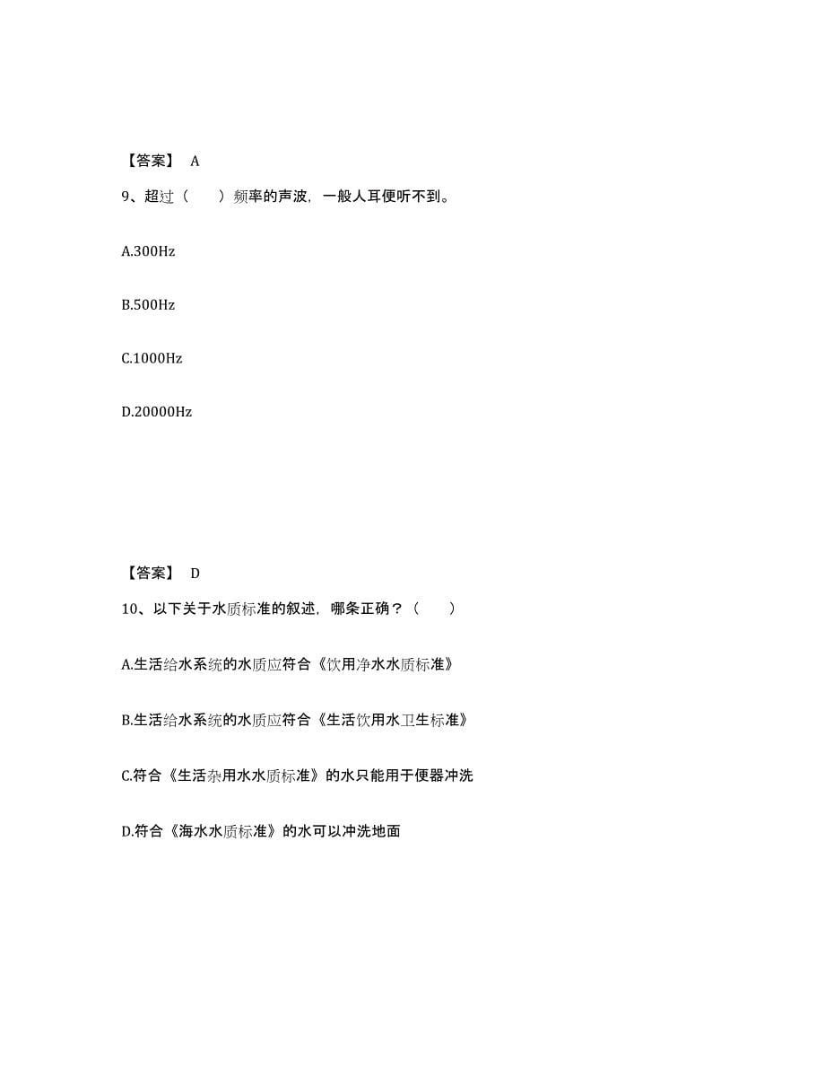 2022年重庆市一级注册建筑师之建筑物理与建筑设备试题及答案四_第5页