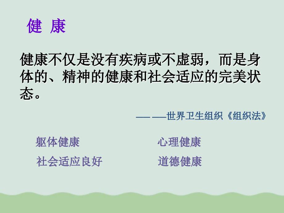 健康教育与健康促进培训.ppt_第2页