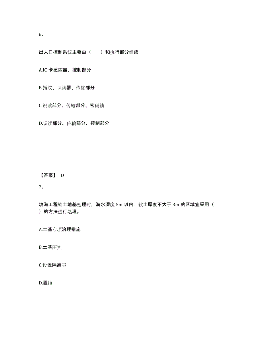 2022年上海市一级建造师之一建民航机场工程实务真题附答案_第4页