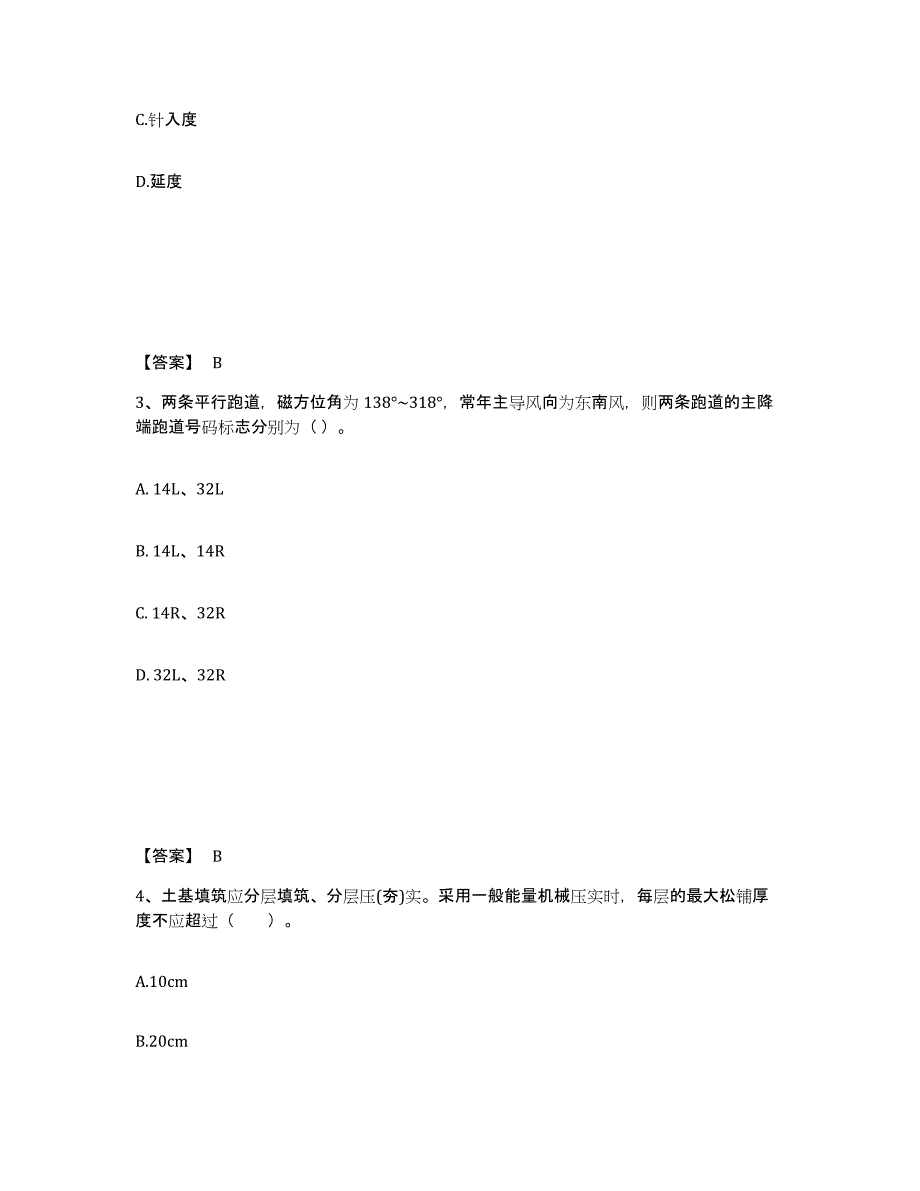 2022年重庆市一级建造师之一建民航机场工程实务每日一练试卷A卷含答案_第2页