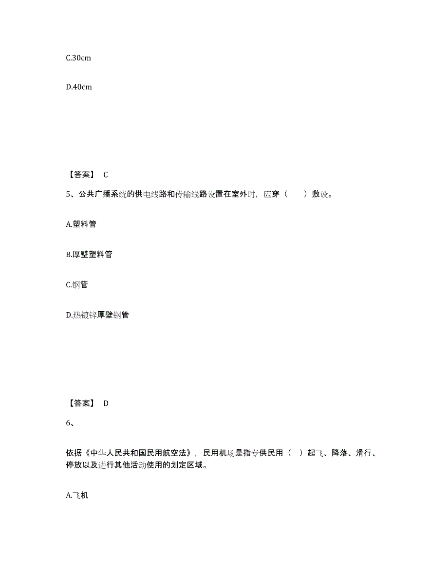 2022年重庆市一级建造师之一建民航机场工程实务每日一练试卷A卷含答案_第3页