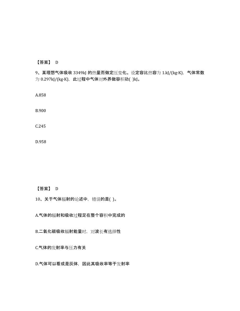 2022年河北省公用设备工程师之专业基础知识（暖通空调+动力）能力提升试卷B卷附答案_第5页