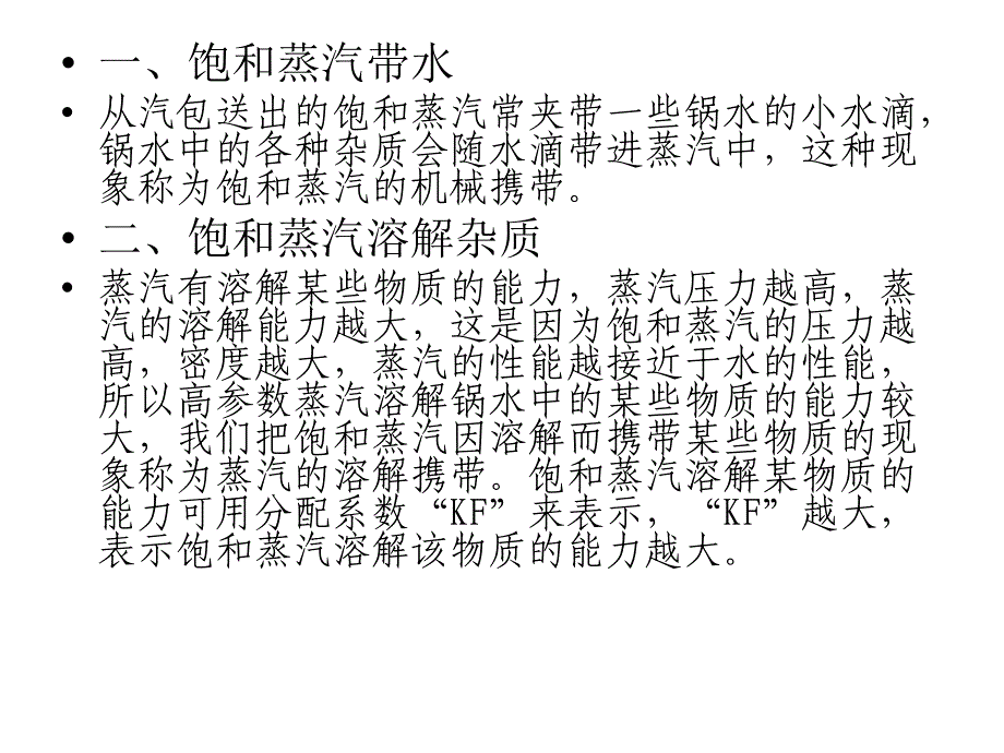 《蒸汽污染及防止》PPT课件_第4页