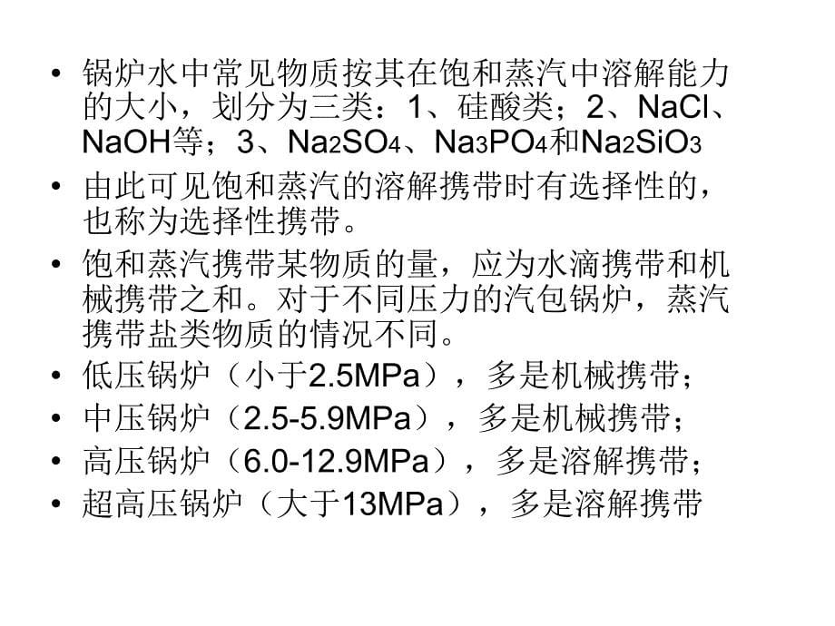 《蒸汽污染及防止》PPT课件_第5页