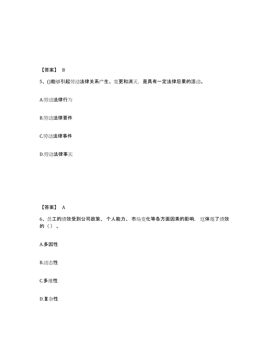 2022年上海市企业人力资源管理师之四级人力资源管理师通关题库(附带答案)_第3页