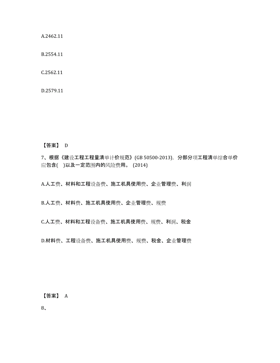 2022年河北省一级建造师之一建建设工程经济模考模拟试题(全优)_第4页