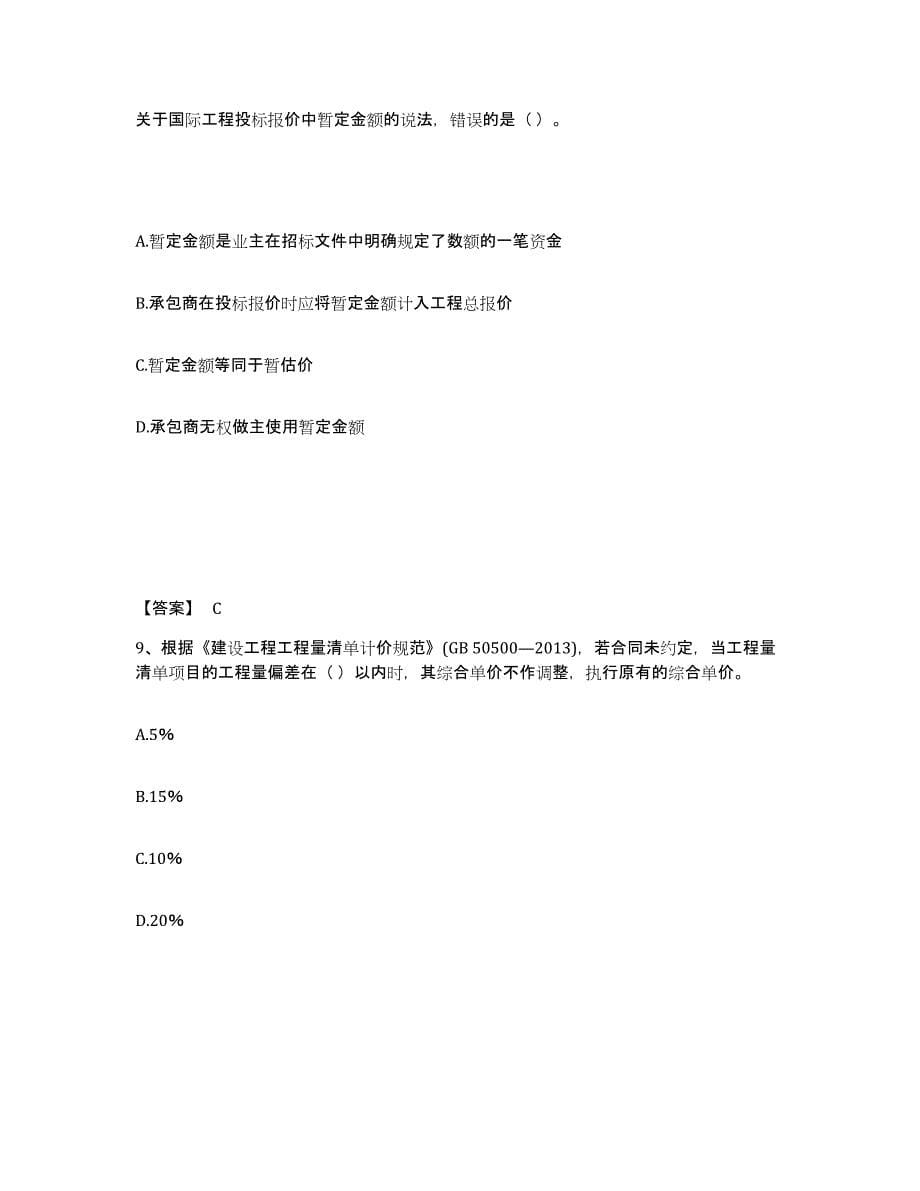 2022年河北省一级建造师之一建建设工程经济模考模拟试题(全优)_第5页