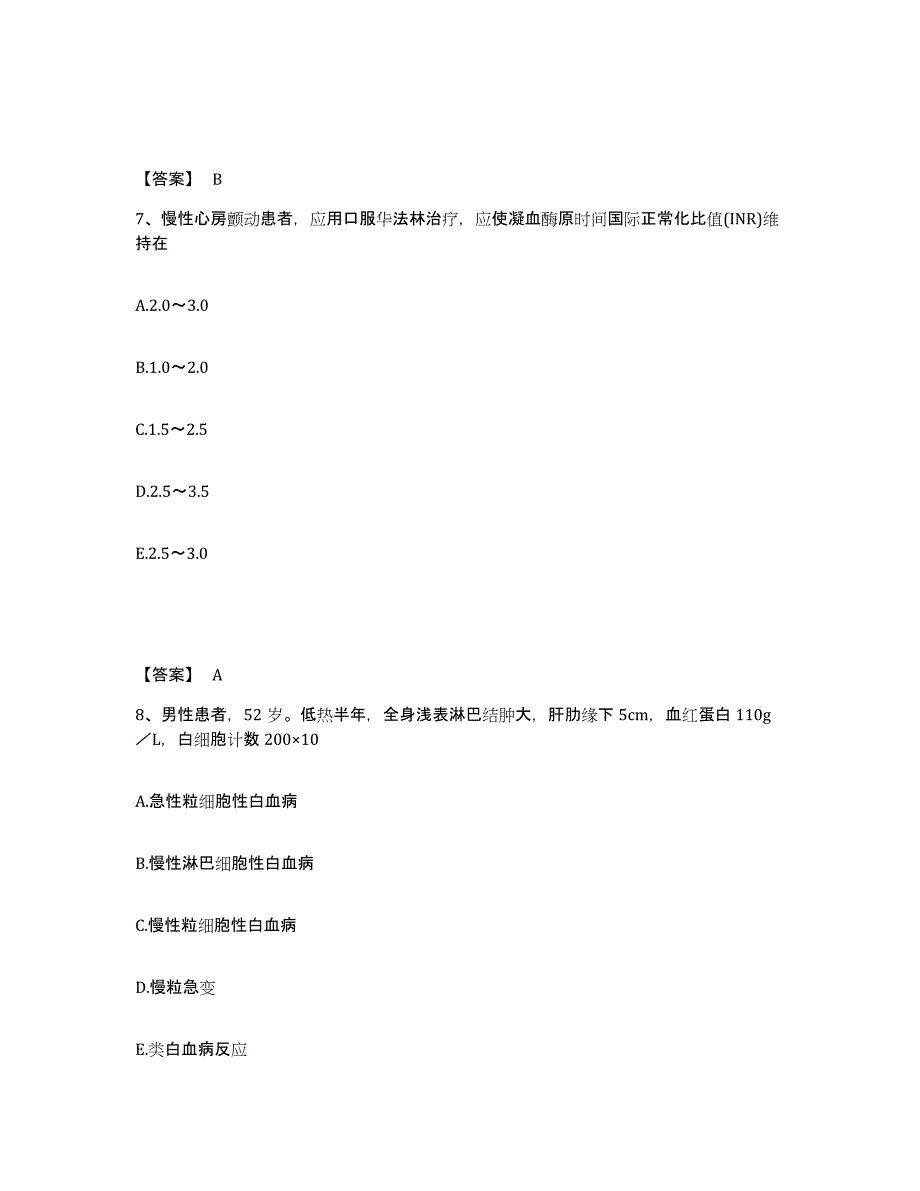 2022年上海市主治医师之内科主治303高分通关题型题库附解析答案_第4页