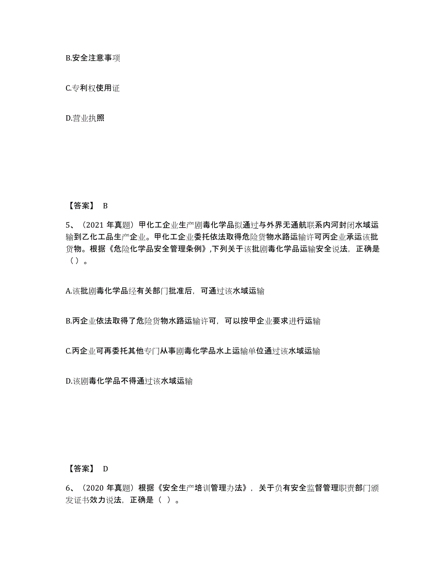 2022年重庆市中级注册安全工程师之安全生产法及相关法律知识通关题库(附答案)_第3页