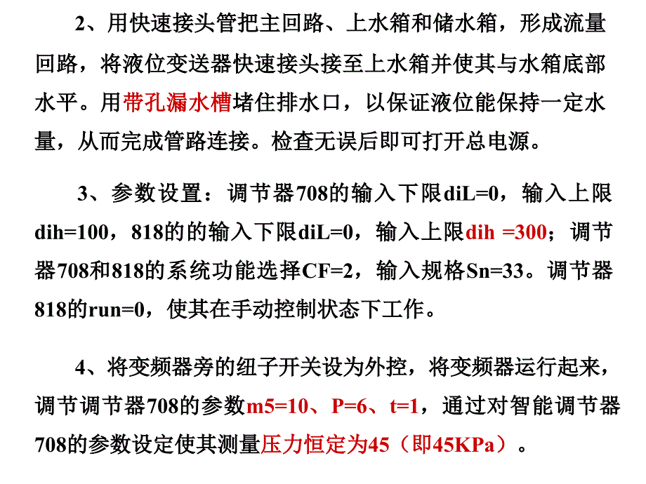 自动化仪表实验六液位变送器的工作原理认识和校验实验.ppt_第4页