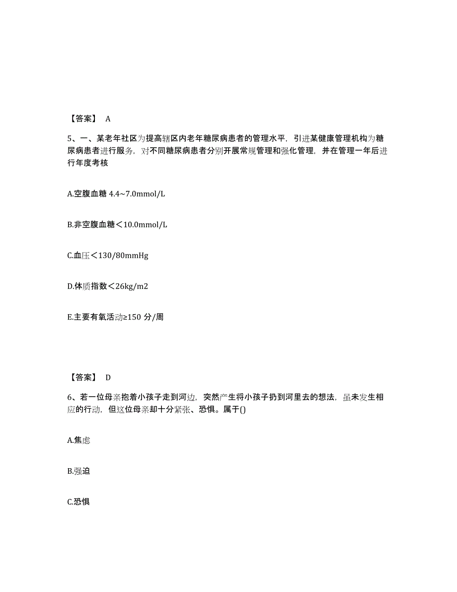 2022年河北省健康管理师之健康管理师三级每日一练试卷A卷含答案_第3页