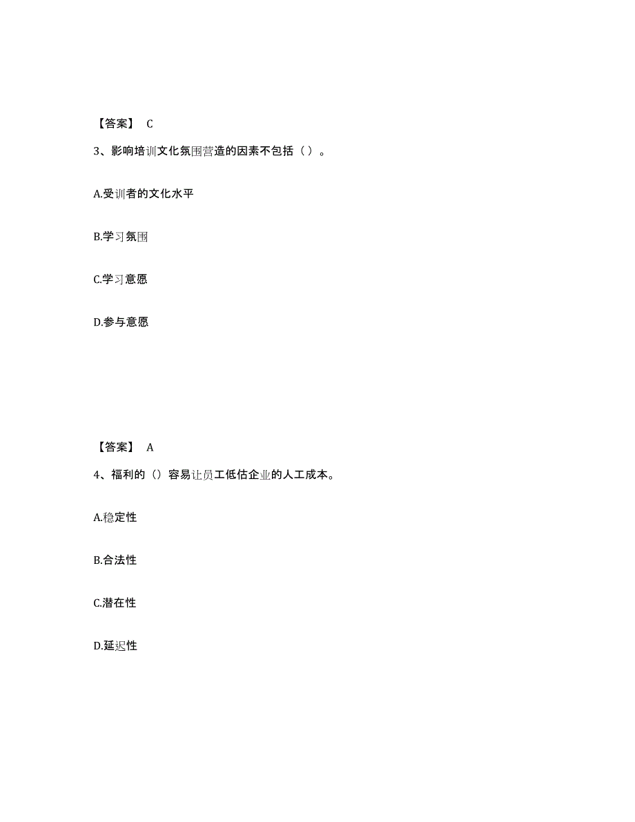 2022年河北省企业人力资源管理师之一级人力资源管理师强化训练试卷B卷附答案_第2页