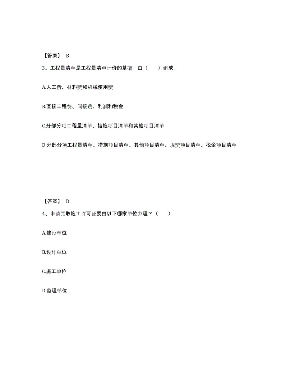 2022年河北省一级注册建筑师之建筑经济、施工与设计业务管理题库综合试卷A卷附答案_第2页