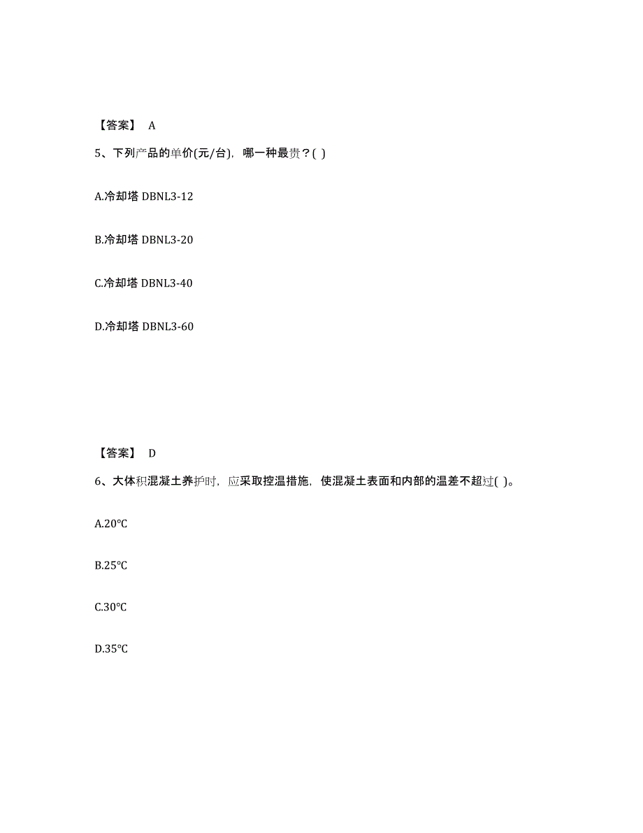 2022年河北省一级注册建筑师之建筑经济、施工与设计业务管理题库综合试卷A卷附答案_第3页