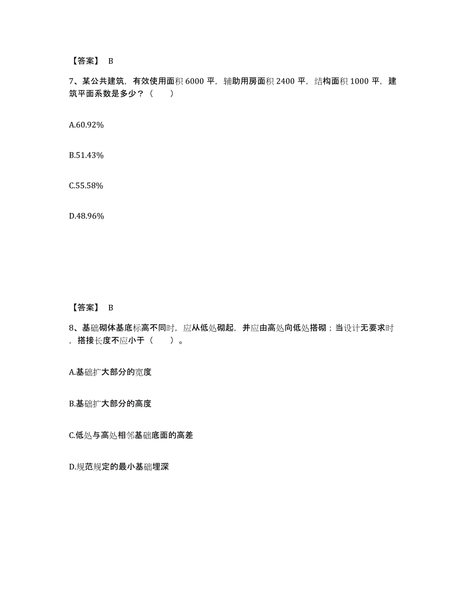 2022年河北省一级注册建筑师之建筑经济、施工与设计业务管理题库综合试卷A卷附答案_第4页