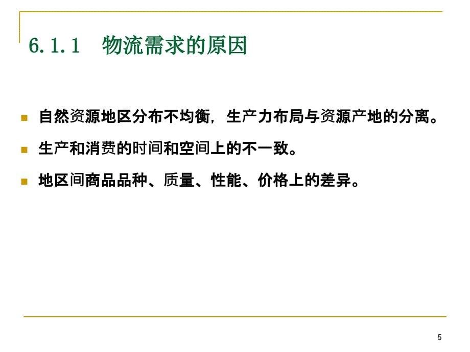 物流需求者的购买行为过程课件_第5页