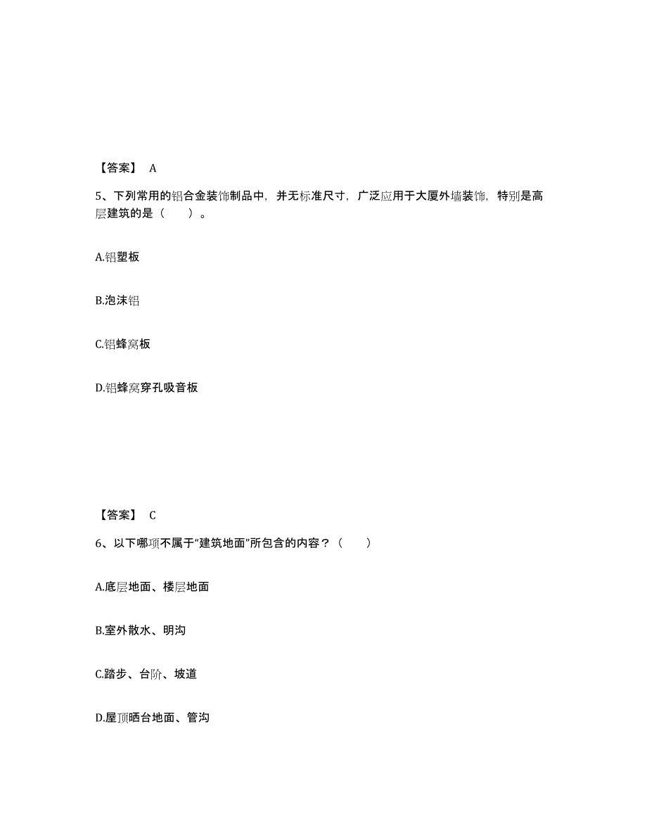 2022年河北省一级注册建筑师之建筑材料与构造练习题(十)及答案_第3页