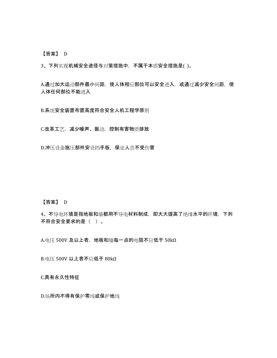 2022年重庆市中级注册安全工程师之安全生产技术基础题库综合试卷B卷附答案_第2页