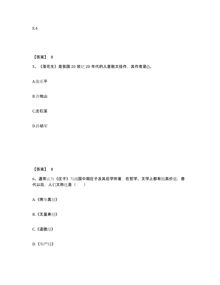 2022年上海市教师资格之幼儿综合素质提升训练试卷B卷附答案_第3页