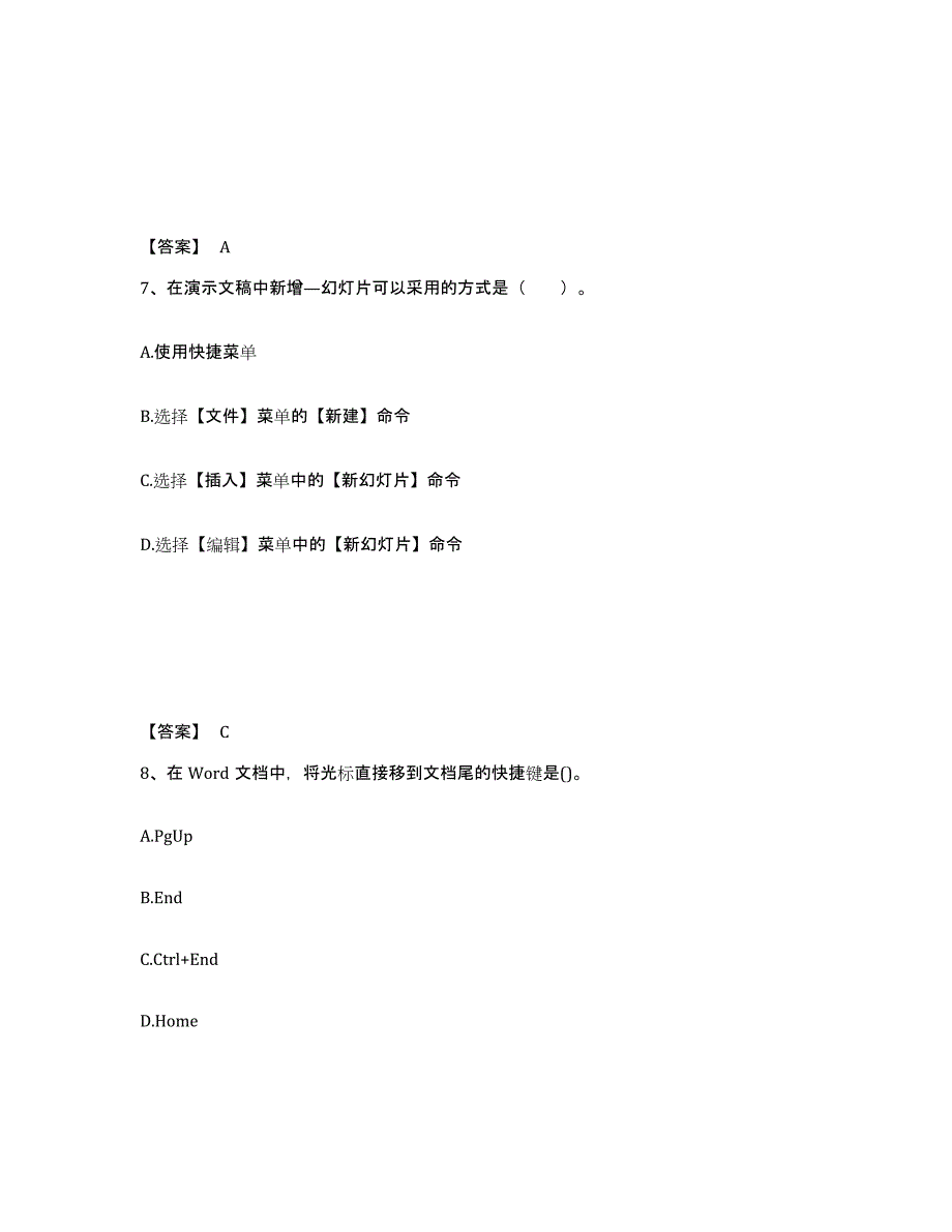 2022年上海市教师资格之幼儿综合素质提升训练试卷B卷附答案_第4页