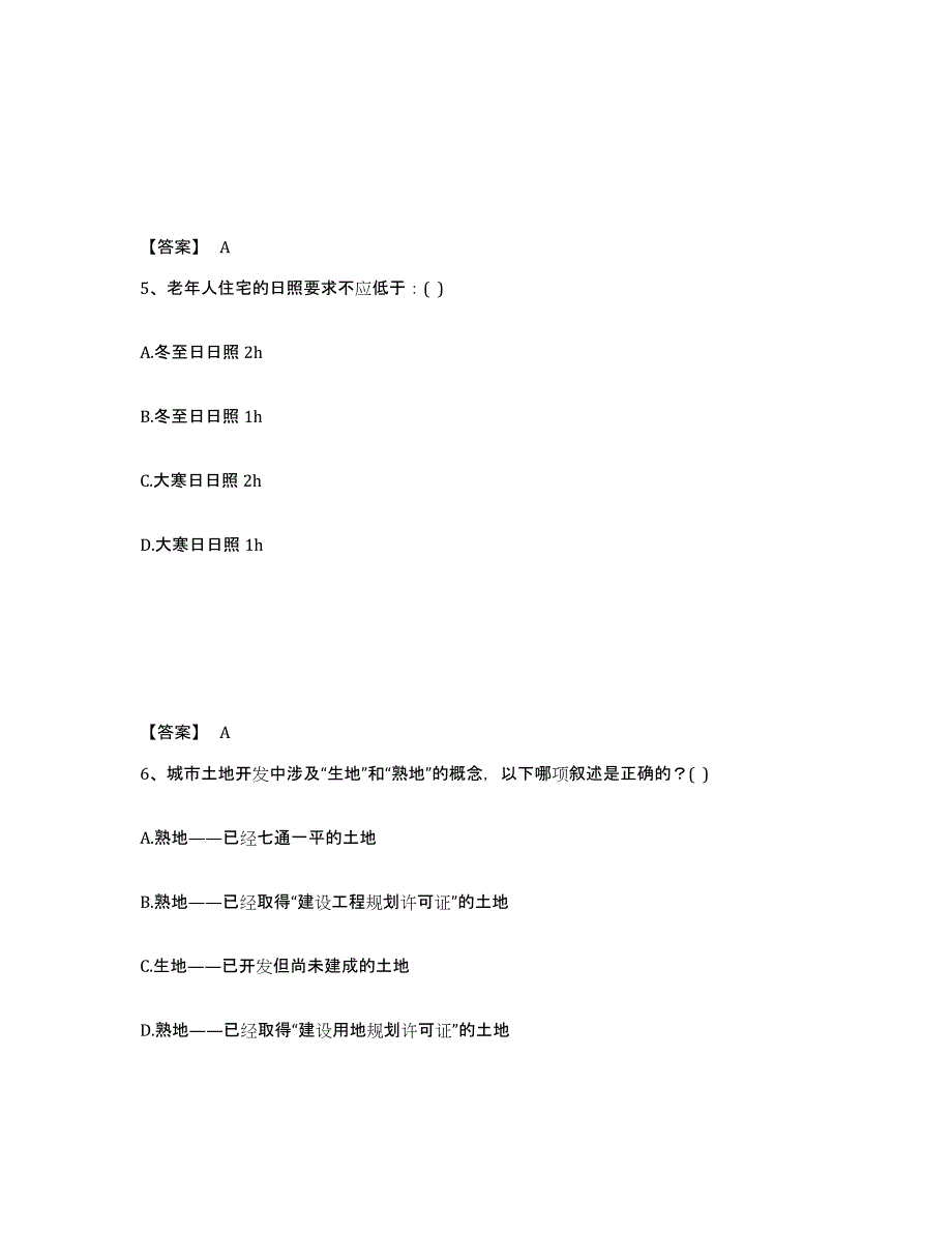 2022年河北省一级注册建筑师之设计前期与场地设计每日一练试卷A卷含答案_第3页