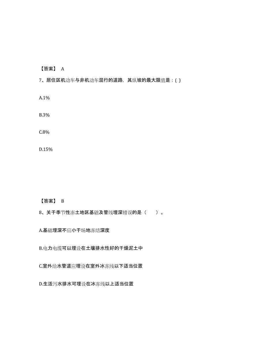 2022年河北省一级注册建筑师之设计前期与场地设计每日一练试卷A卷含答案_第4页