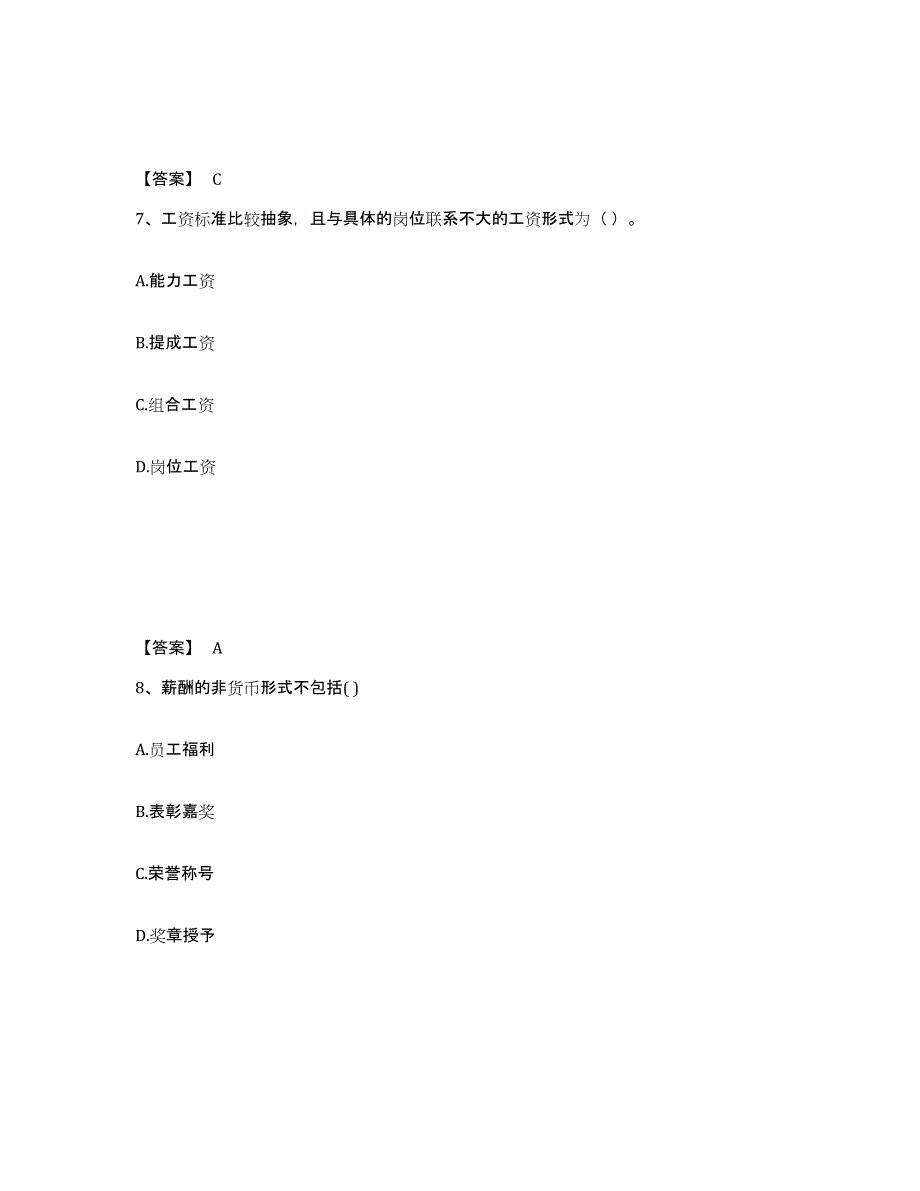 2022年上海市企业人力资源管理师之二级人力资源管理师真题附答案_第4页