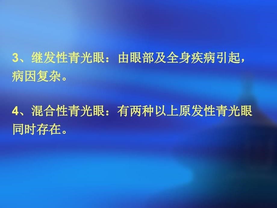 青光眼护理查房1月_第5页