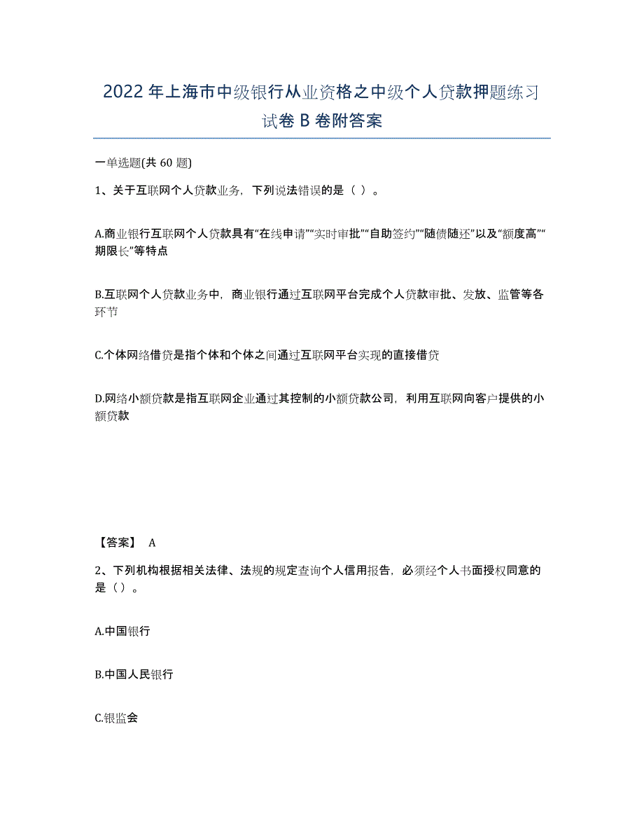 2022年上海市中级银行从业资格之中级个人贷款押题练习试卷B卷附答案_第1页