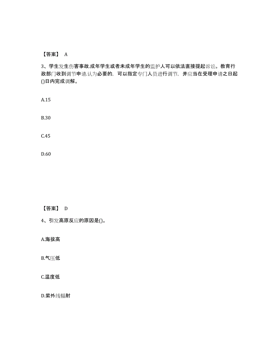 2022年上海市教师资格之中学综合素质能力测试试卷A卷附答案_第2页