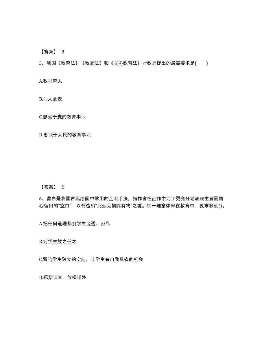 2022年上海市教师资格之中学综合素质能力测试试卷A卷附答案_第3页