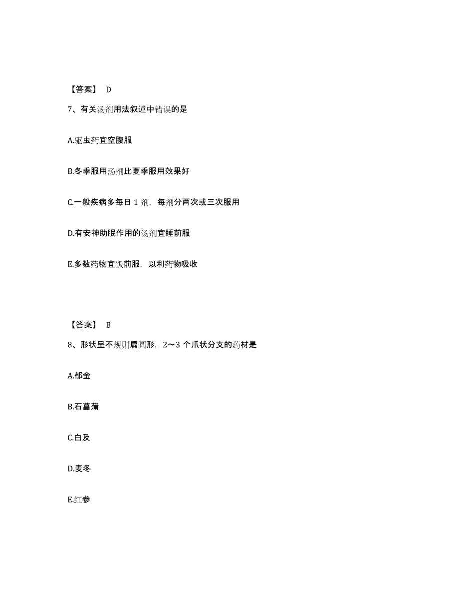 2022年河北省中药学类之中药学（士）综合练习试卷A卷附答案_第4页