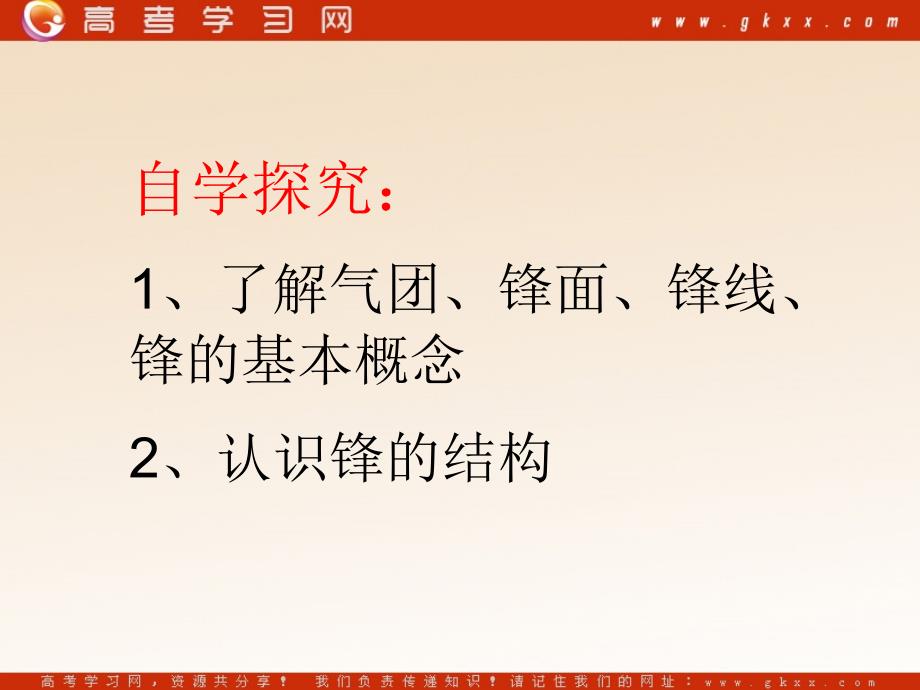 高中地理《常见的天气系统》课件2（19张PPT）（新人教必修1）_第4页