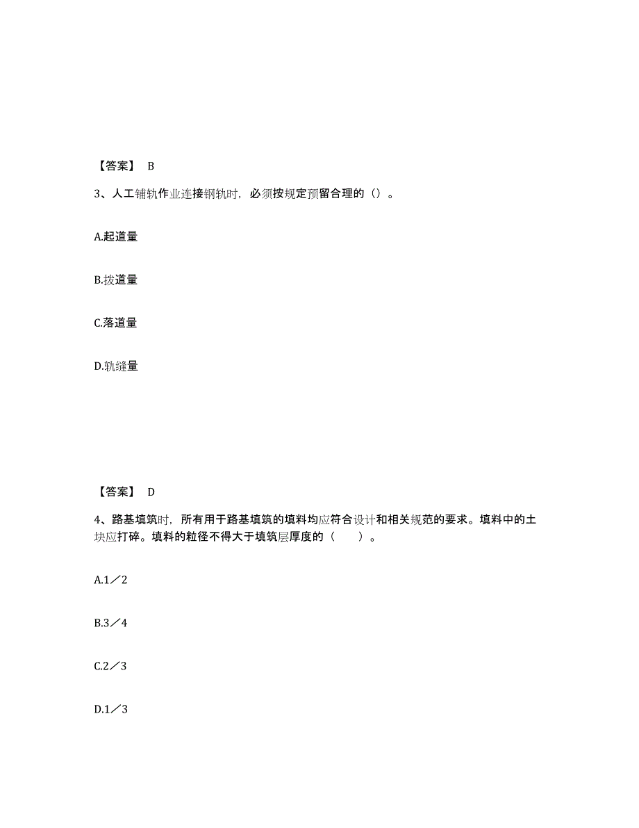 2022年河北省一级建造师之一建铁路工程实务试题及答案二_第2页