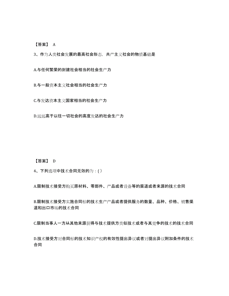 2022年上海市国家电网招聘之法学类模考模拟试题(全优)_第2页