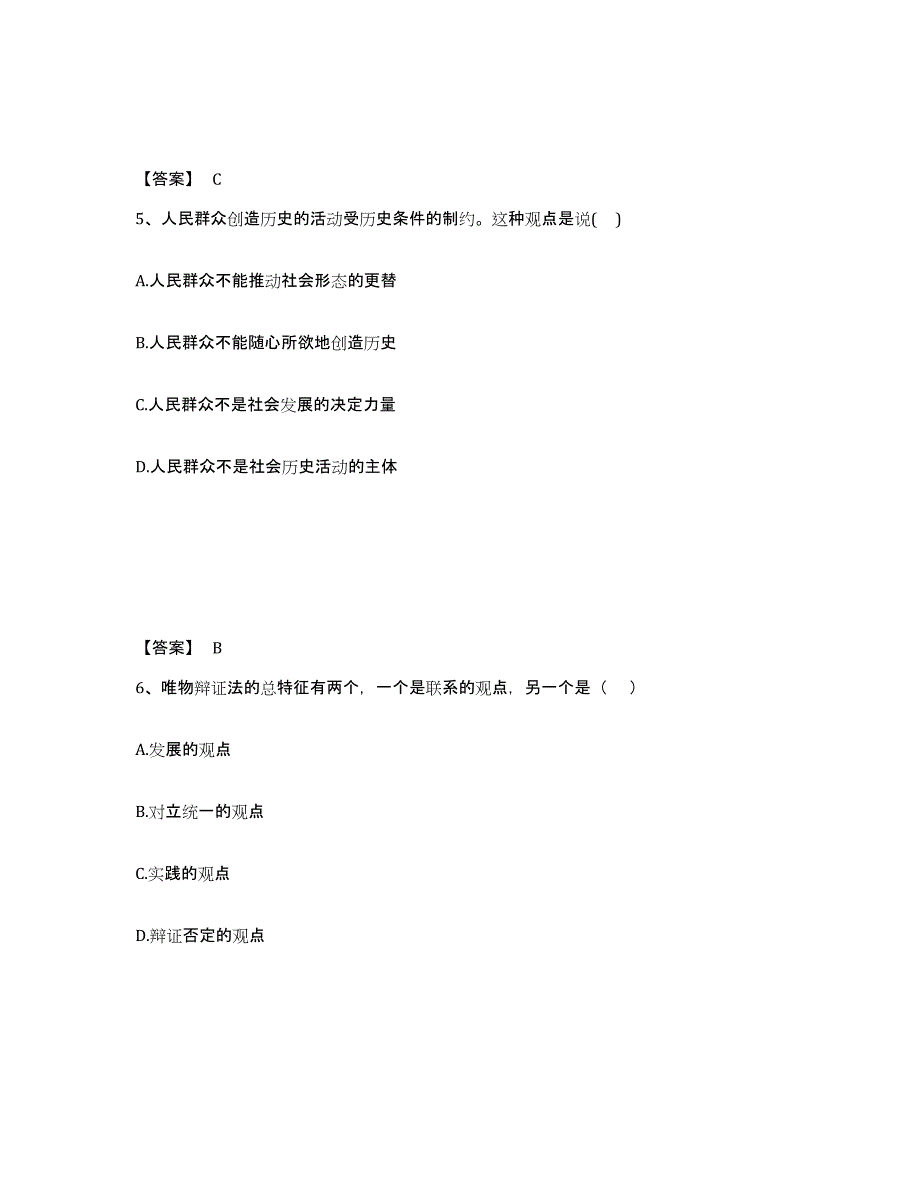 2022年上海市国家电网招聘之法学类模考模拟试题(全优)_第3页