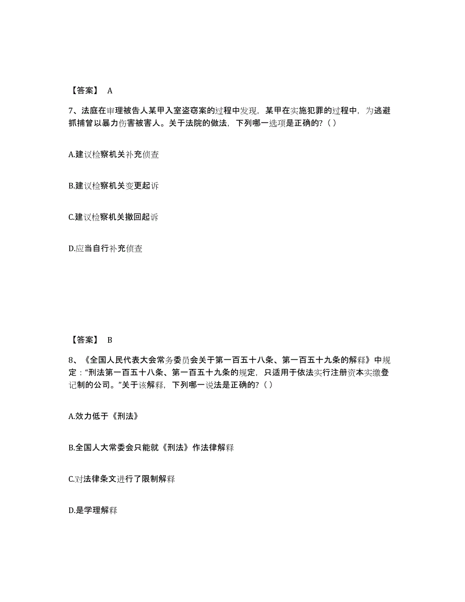 2022年上海市国家电网招聘之法学类模考模拟试题(全优)_第4页