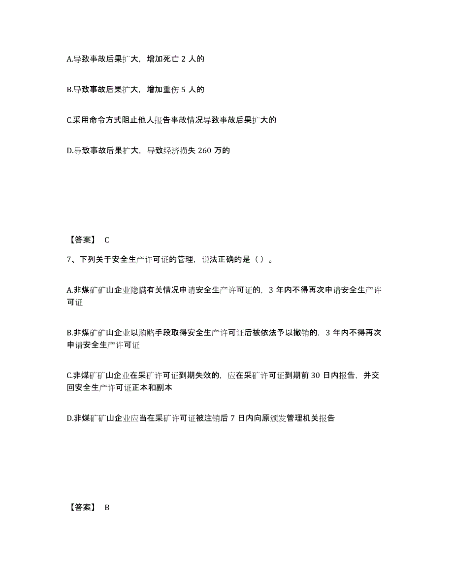 2022年重庆市中级注册安全工程师之安全生产法及相关法律知识通关考试题库带答案解析_第4页