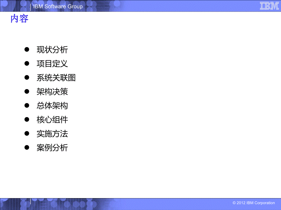 流程银行解决方案某客户案例简介—综合授权和信贷业务_第2页