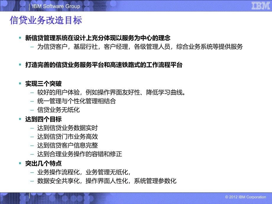 流程银行解决方案某客户案例简介—综合授权和信贷业务_第5页