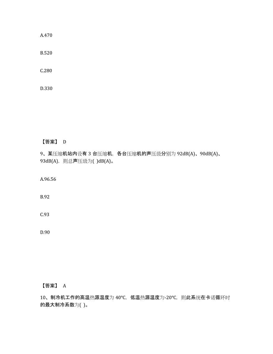2022年河北省公用设备工程师之专业案例（动力专业）押题练习试卷A卷附答案_第5页