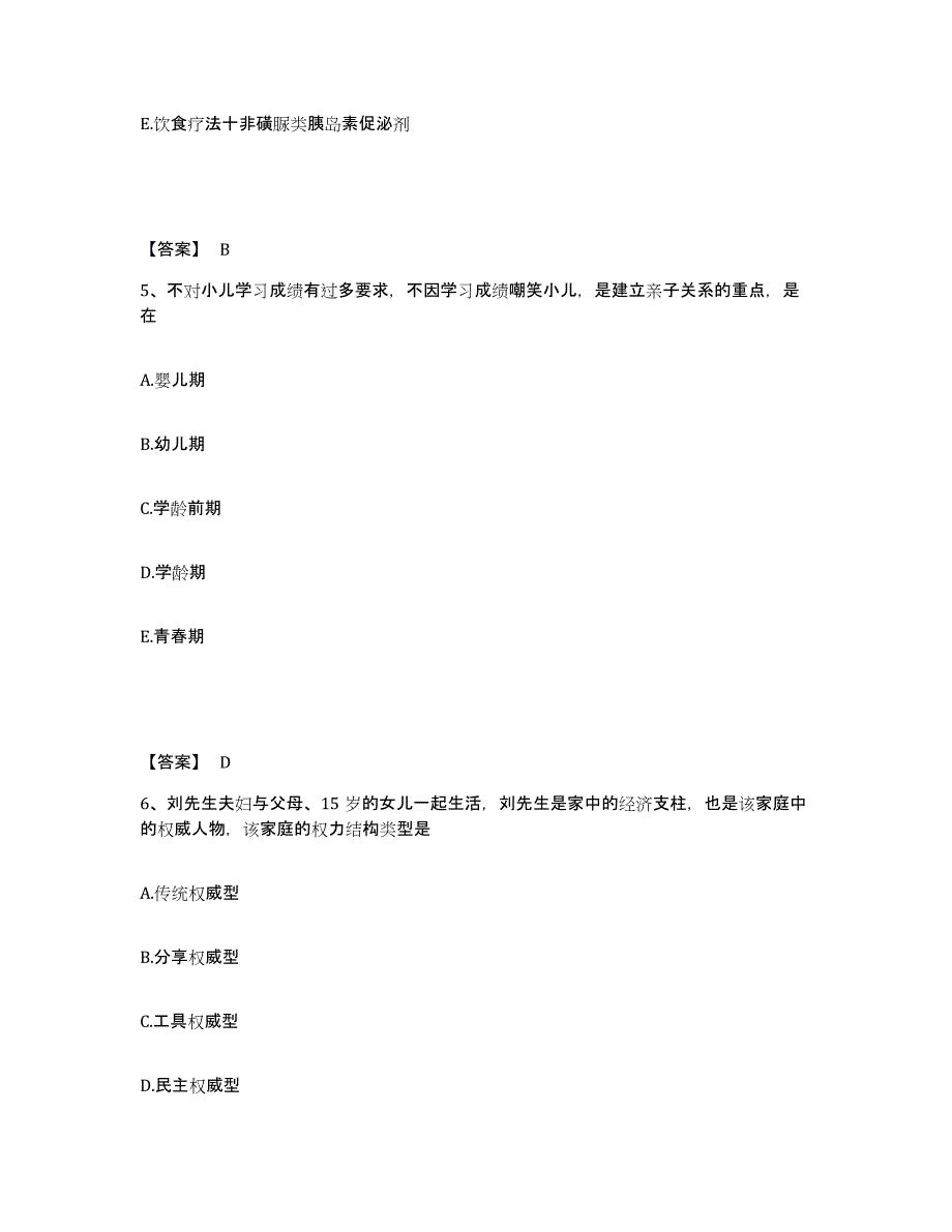 2022年上海市护师类之社区护理主管护师自测模拟预测题库(名校卷)_第3页