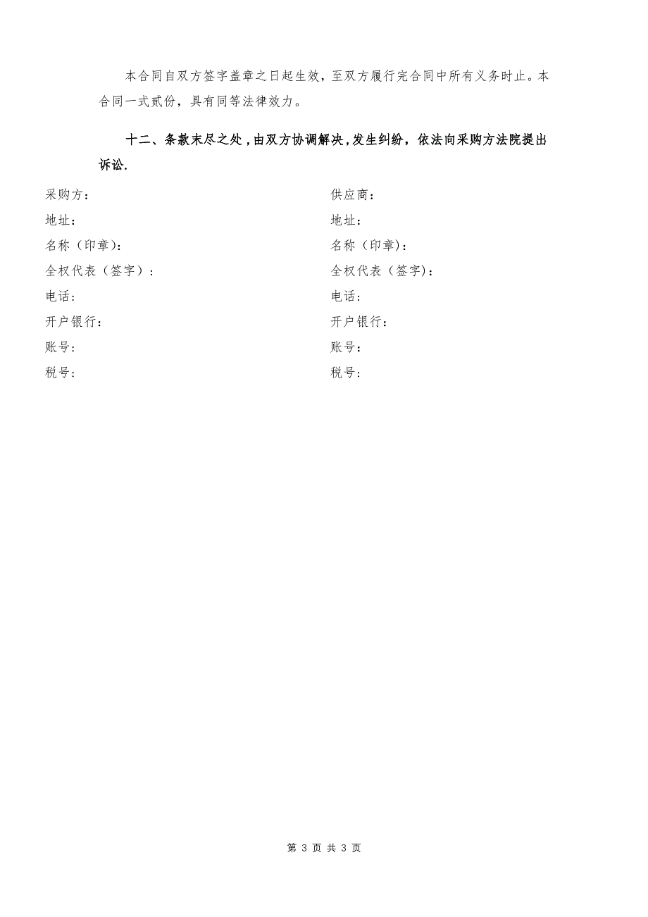 供货合同模板_第3页