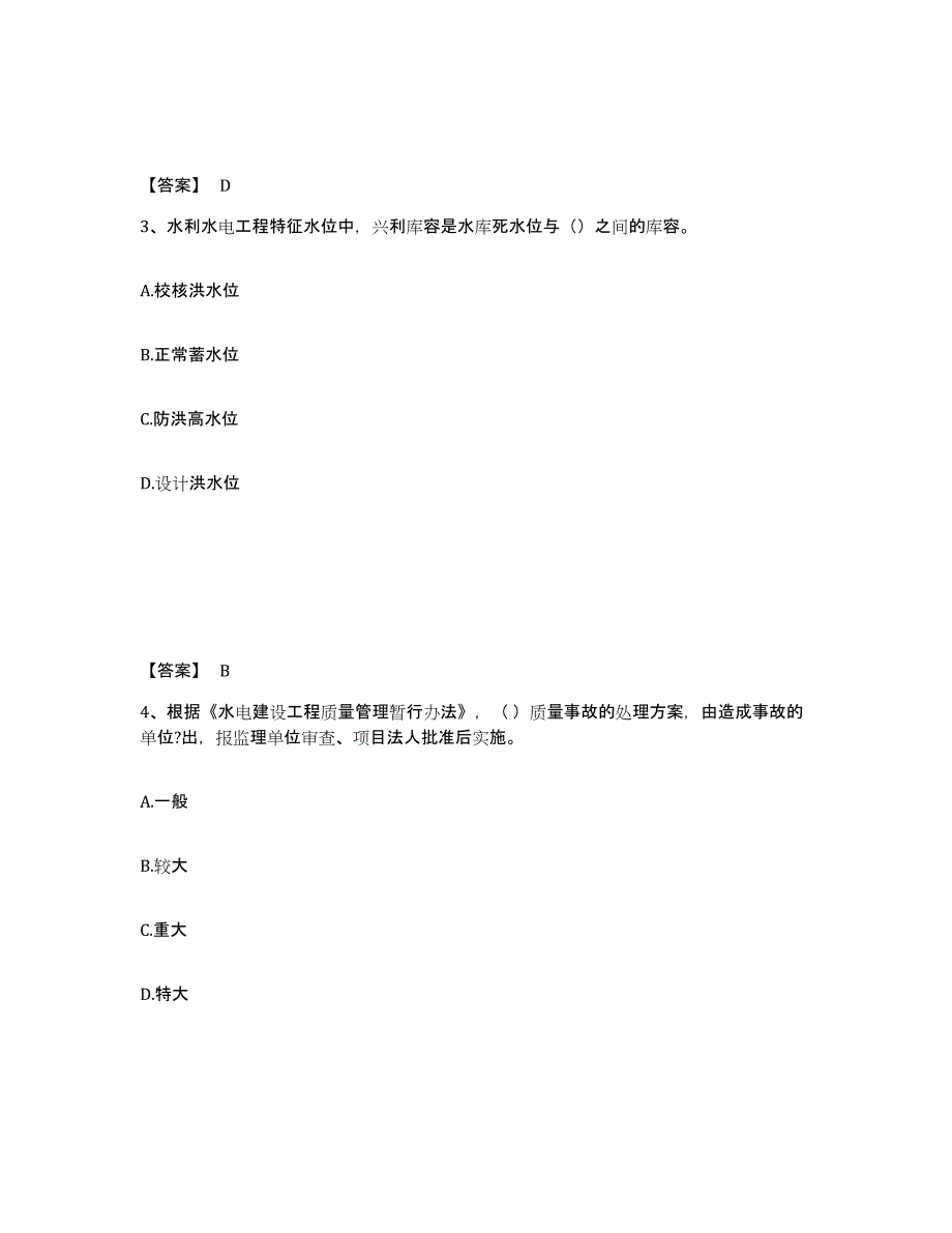 2022年重庆市一级建造师之一建水利水电工程实务能力检测试卷A卷附答案_第2页