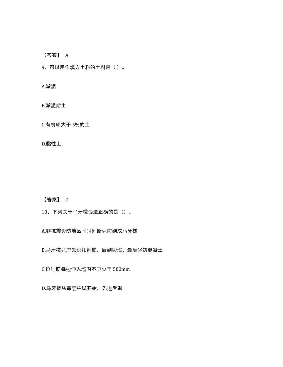 2022年河北省一级建造师之一建建筑工程实务押题练习试卷B卷附答案_第5页