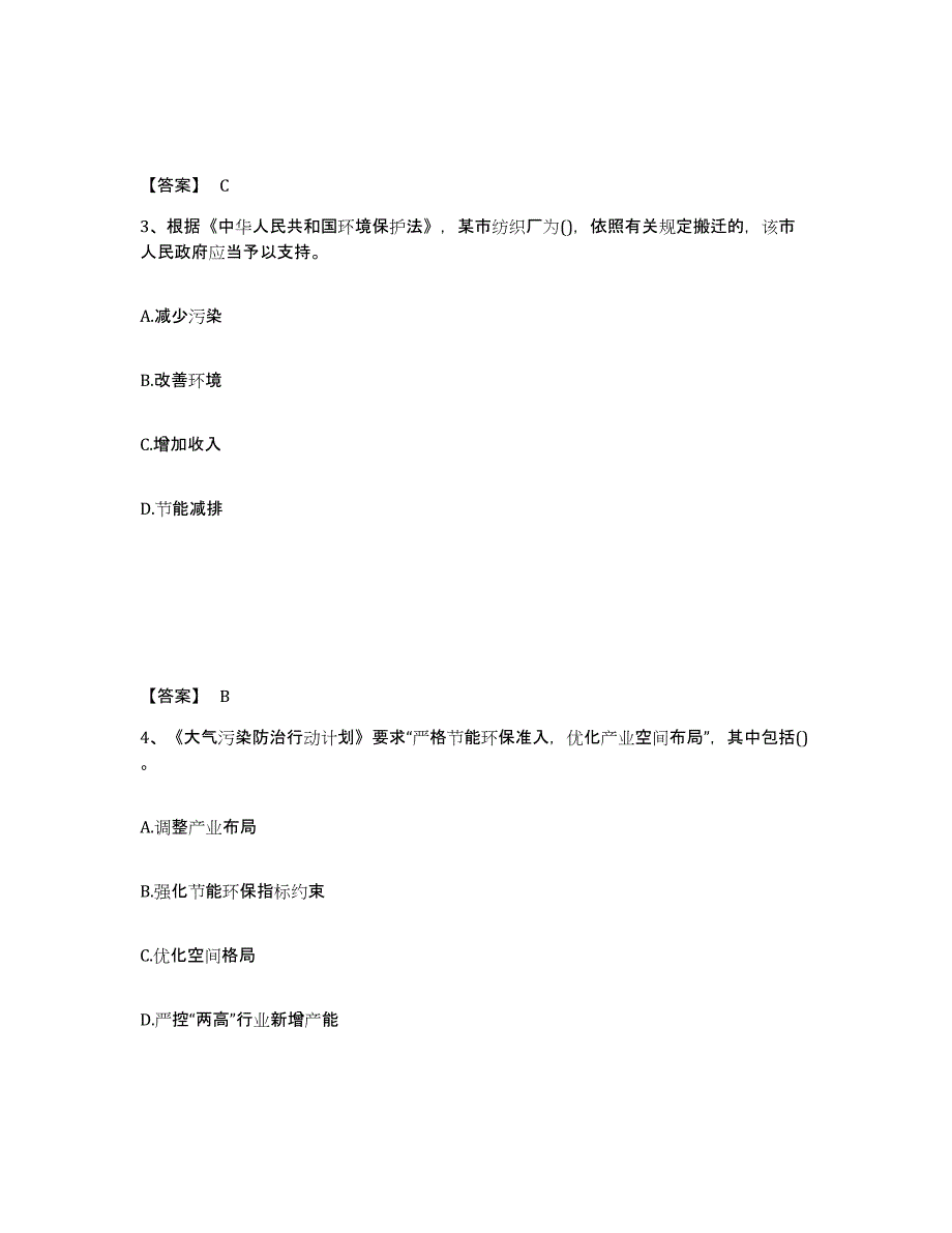 2022年上海市国家电网招聘之其他工学类试题及答案十_第2页