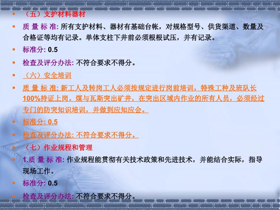 炮采普采工作面安全质量标准化标准及检查评分办法_第4页