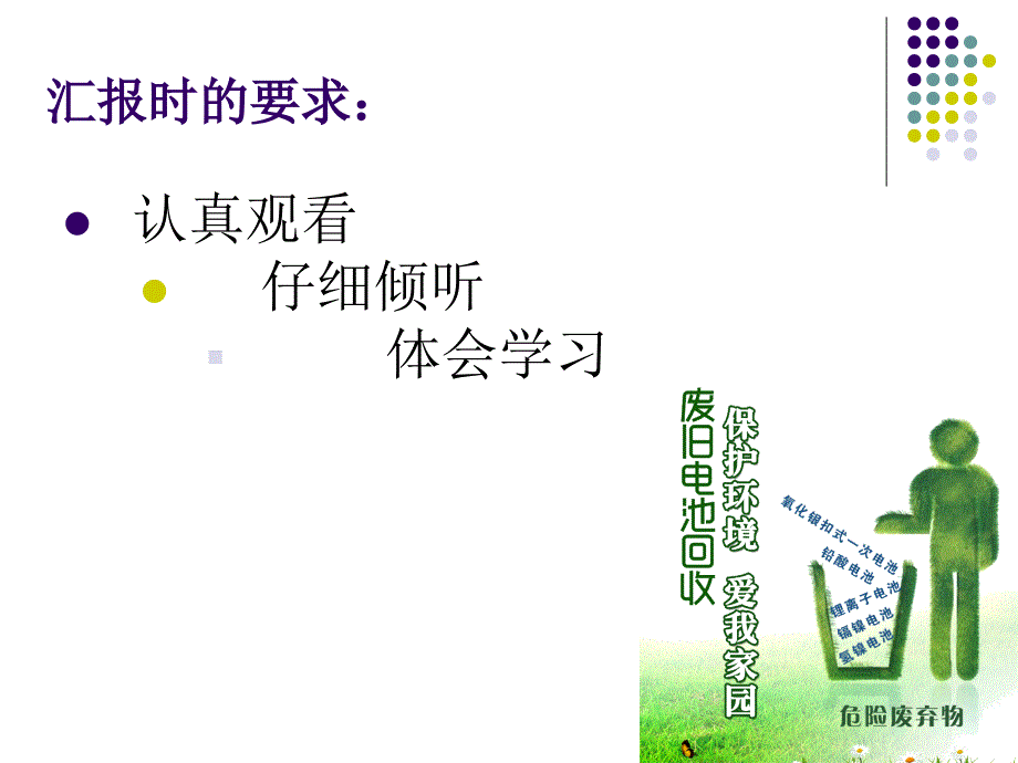 废干电池的回收与处理课件_第3页