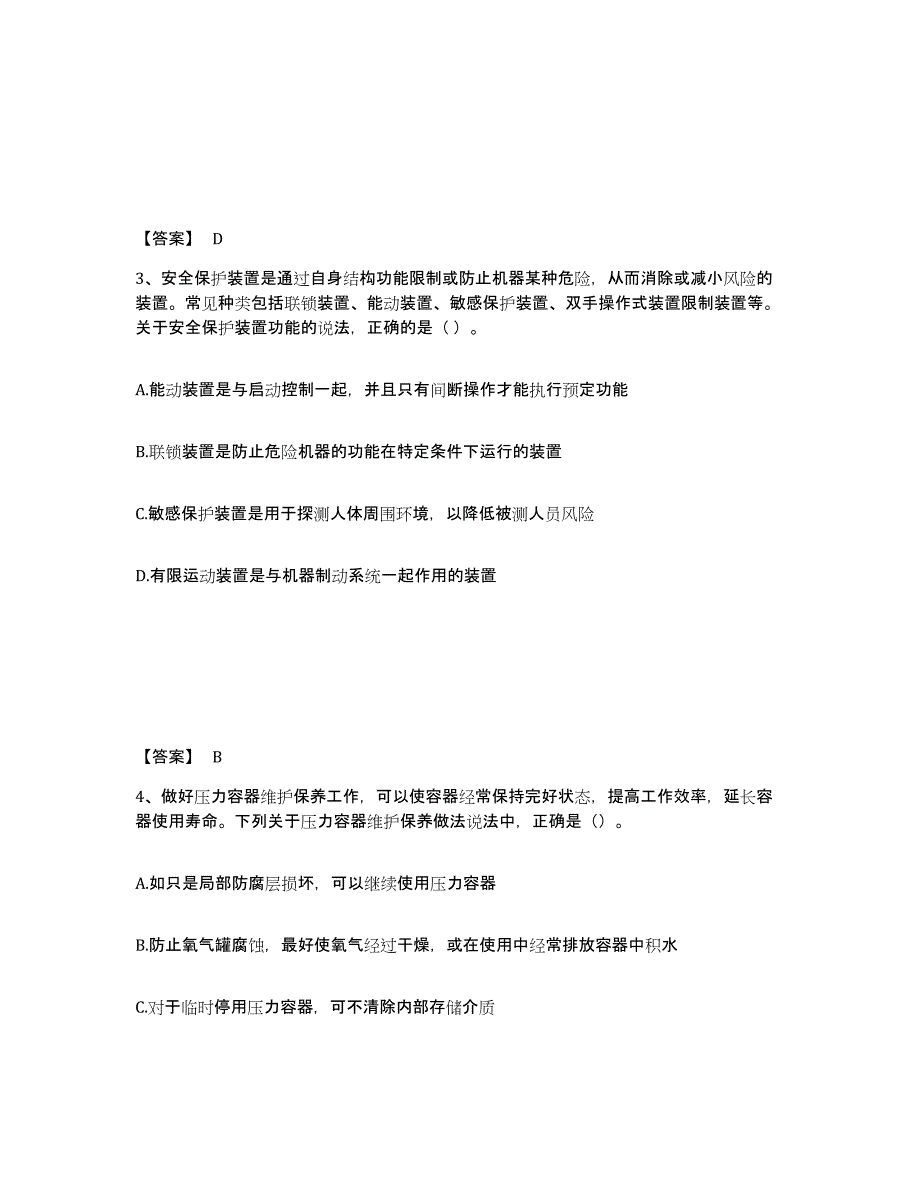 2022年上海市中级注册安全工程师之安全生产技术基础练习题(六)及答案_第2页