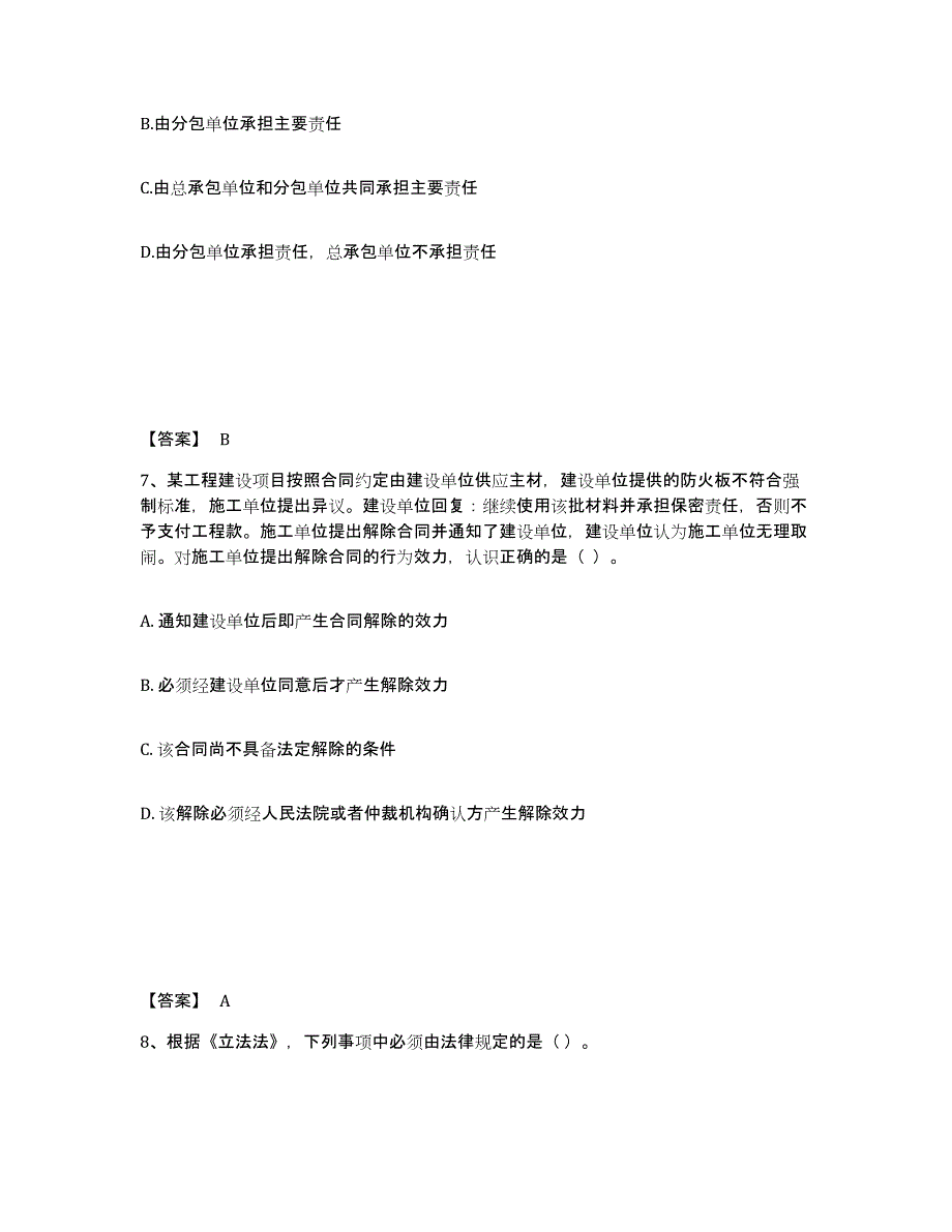 2022年河北省一级建造师之一建工程法规通关提分题库及完整答案_第4页